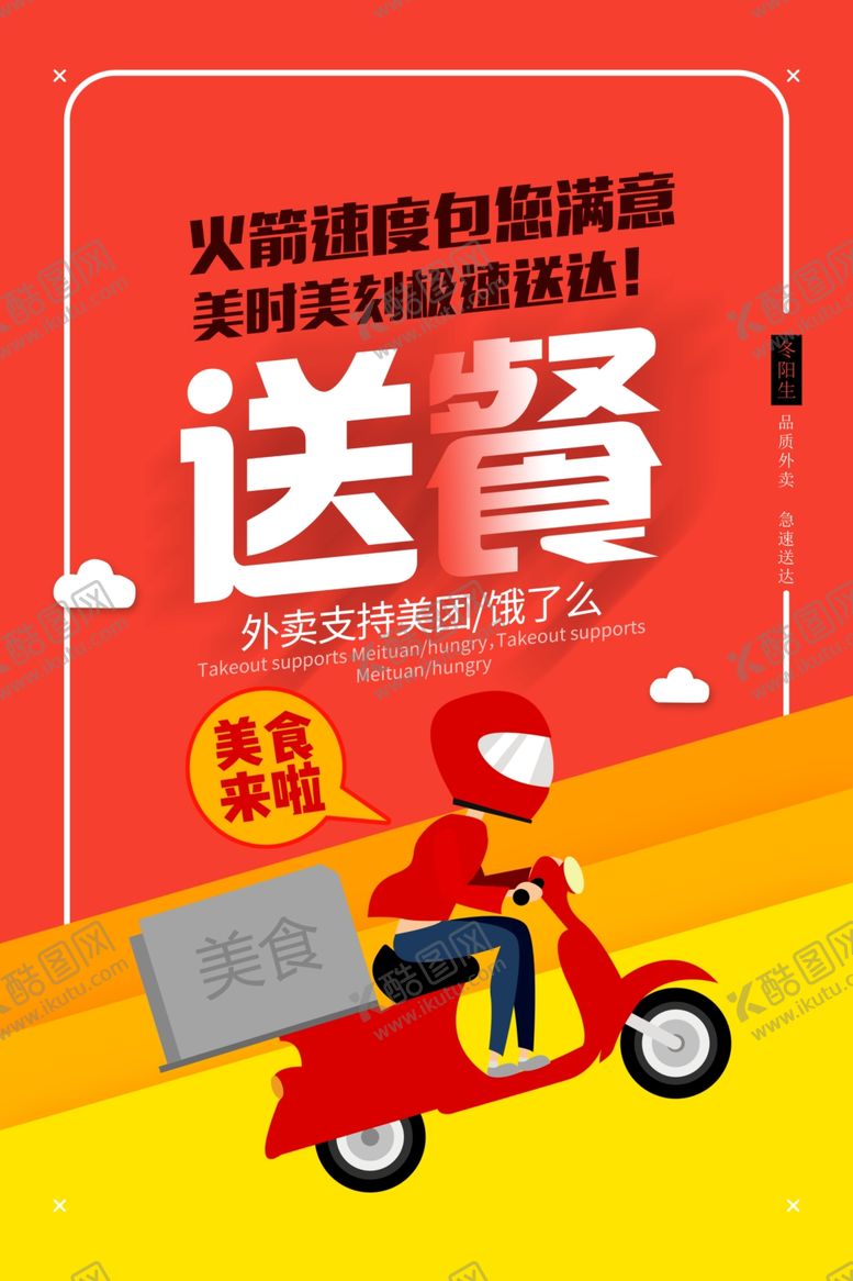 编号：37300506270727191959【酷图网】源文件下载-外卖