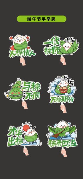 端午节粽子手举牌 