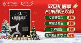 医美圣诞节活动背景图