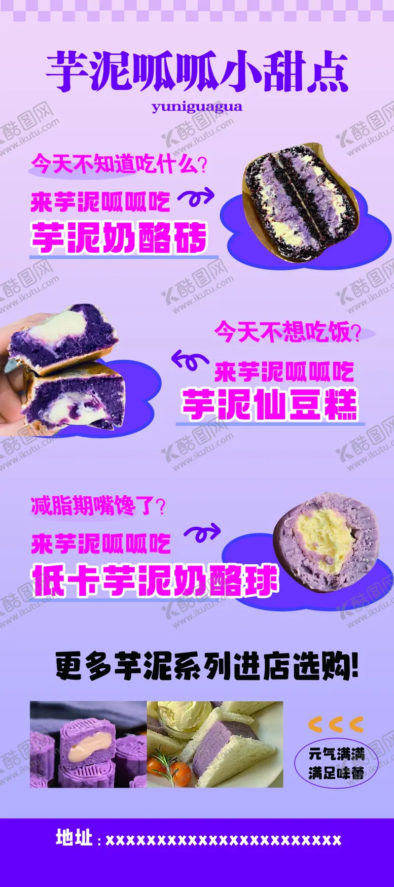 编号：70733901171518422557【酷图网】源文件下载-芋泥奶酪砖展架画面海报