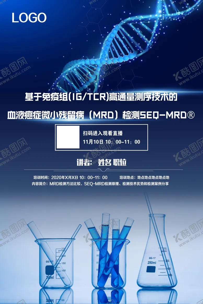 编号：25925504282244102304【酷图网】源文件下载-蓝色医疗会议海报