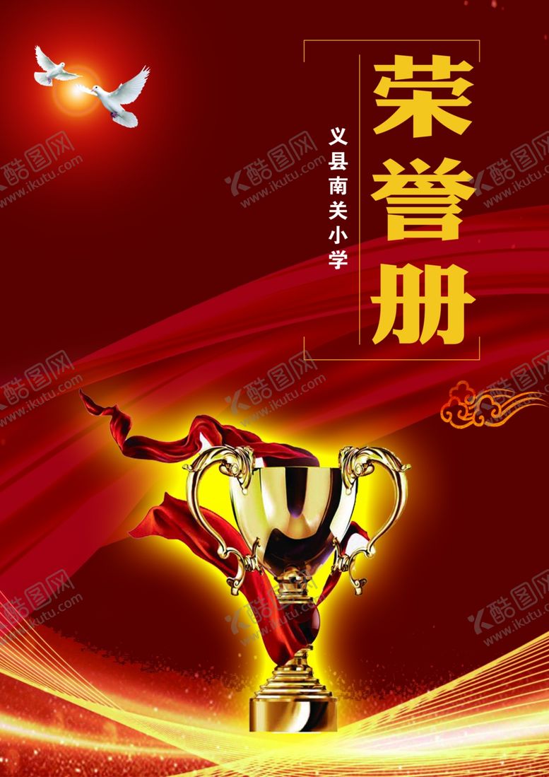 编号：59743202231630158591【酷图网】源文件下载-荣誉