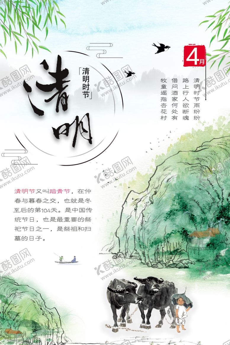 编号：16079210301046231586【酷图网】源文件下载-清明节