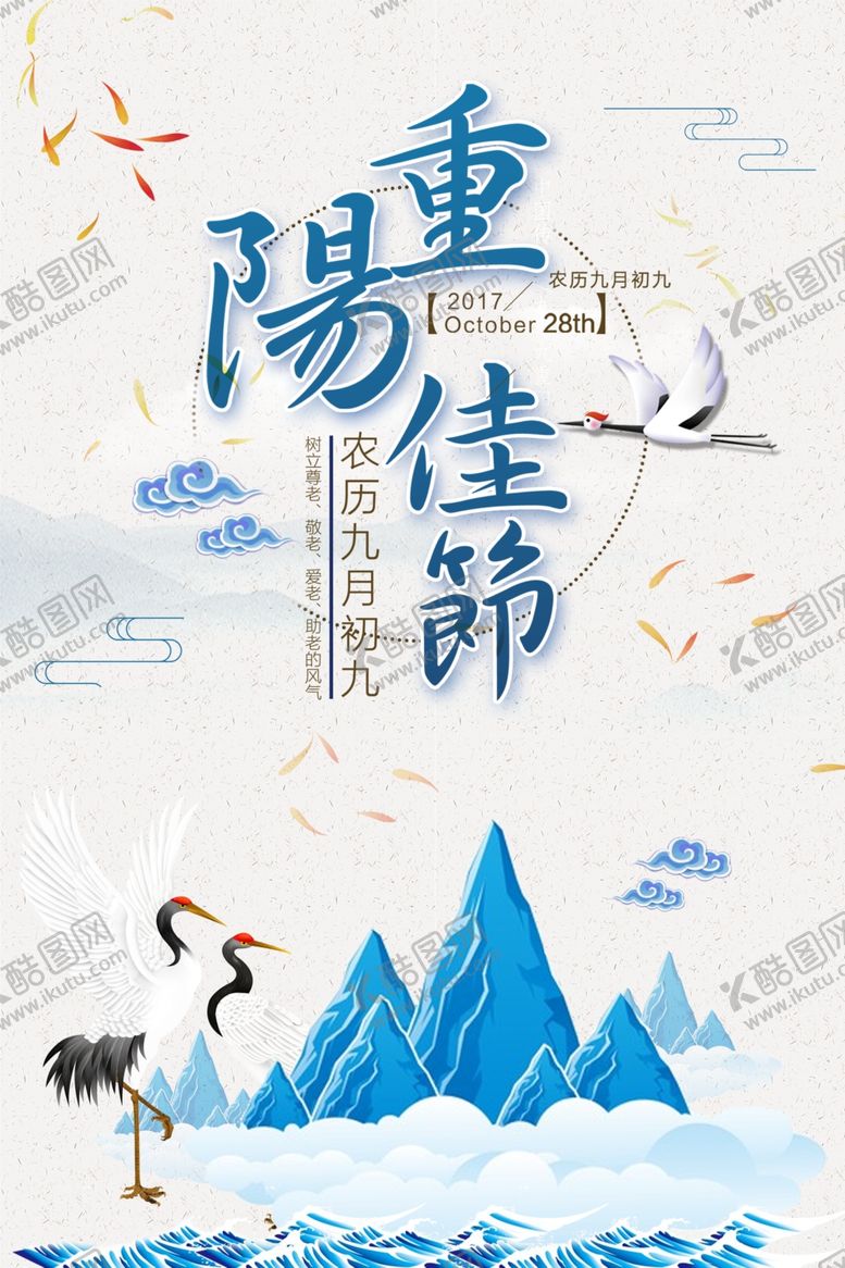 编号：42626204101500303601【酷图网】源文件下载-九九重阳节海报