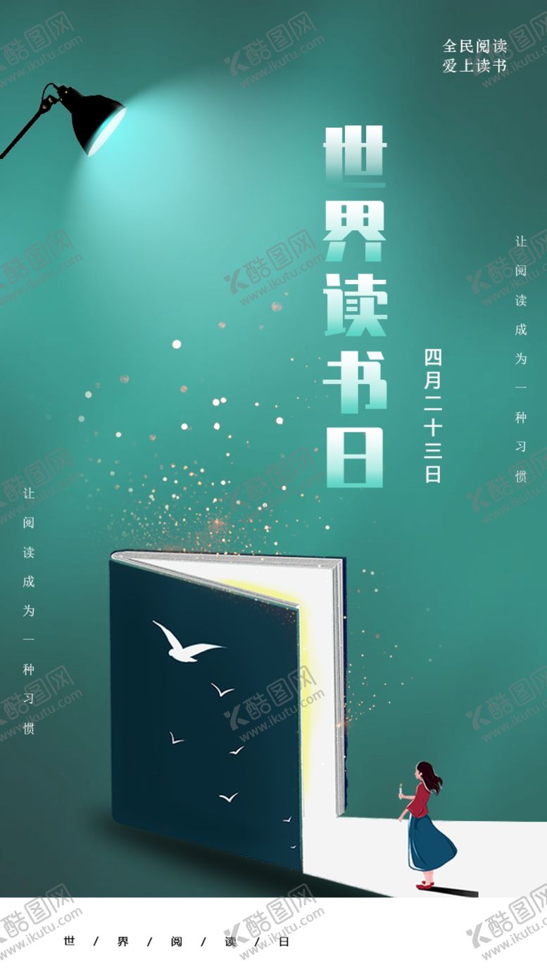 编号：87335110200730291642【酷图网】源文件下载-读书日