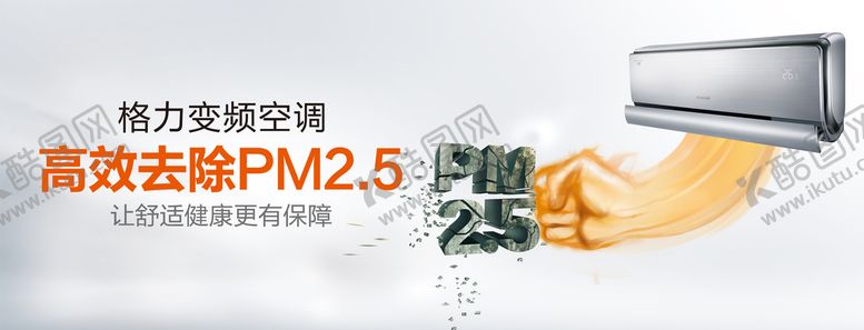 编号：83294009140201492541【酷图网】源文件下载-格力空调全能王