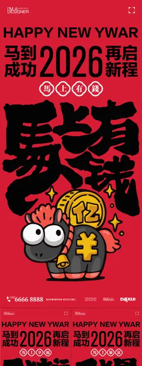 2026元旦插画系列海报