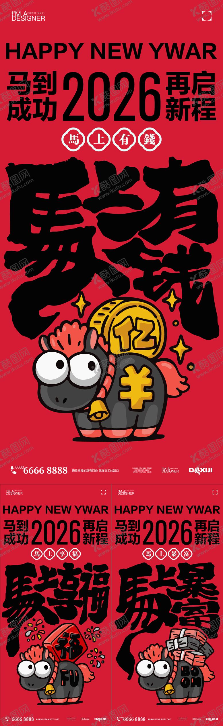 编号：22508312050307286309【酷图网】源文件下载-2026元旦插画系列海报