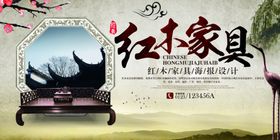 红木家具海报