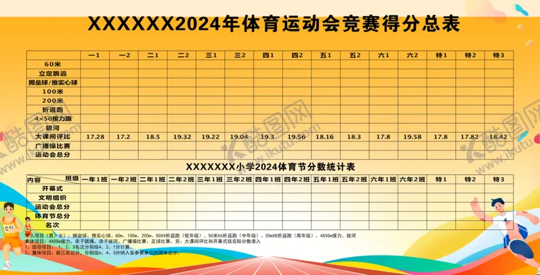 编号：15834302050302194139【酷图网】源文件下载-运动积分表