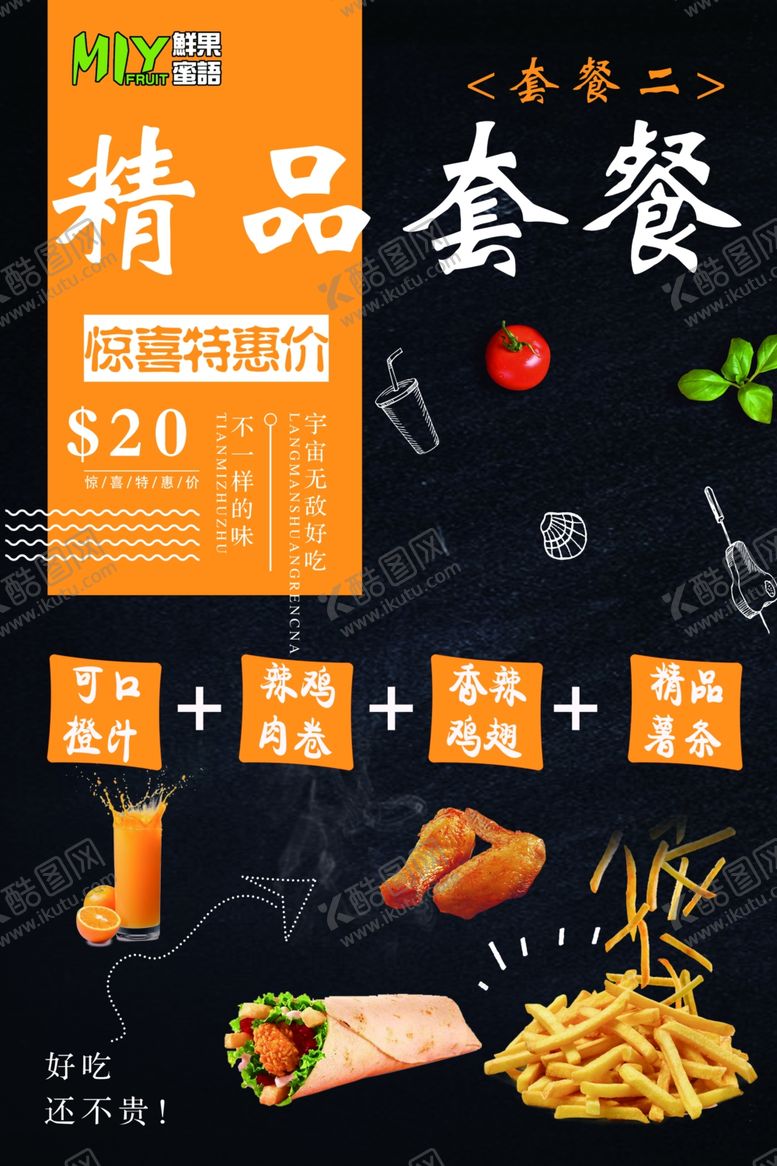 编号：80093610272128181754【酷图网】源文件下载-炸鸡套餐