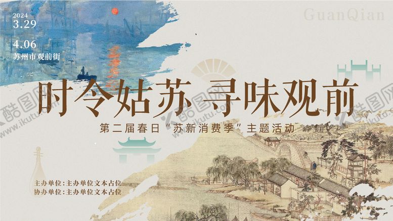编号：89142412051442063193【酷图网】源文件下载-中西结合古风文艺创意主视觉