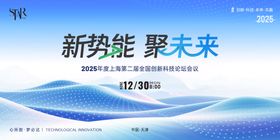 未来科技峰会论坛主视觉活动背景