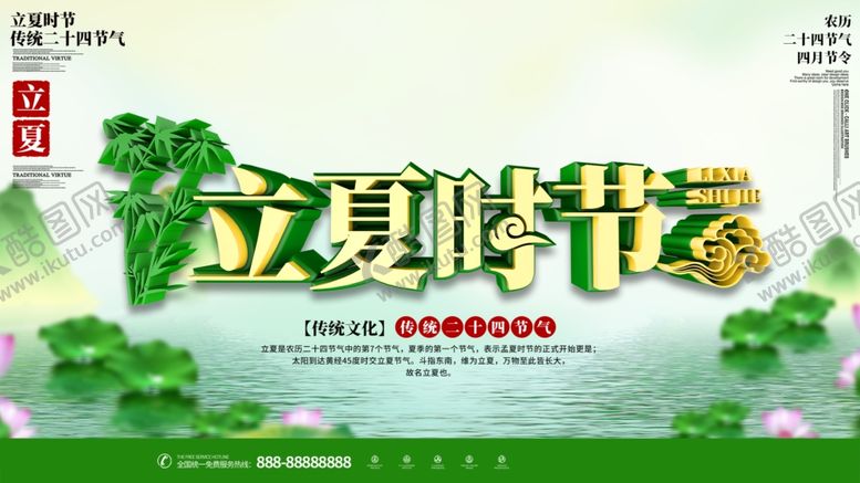 编号：42926004161810251623【酷图网】源文件下载-立夏