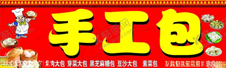 编号：84208309240346157921【酷图网】源文件下载-手工包海报