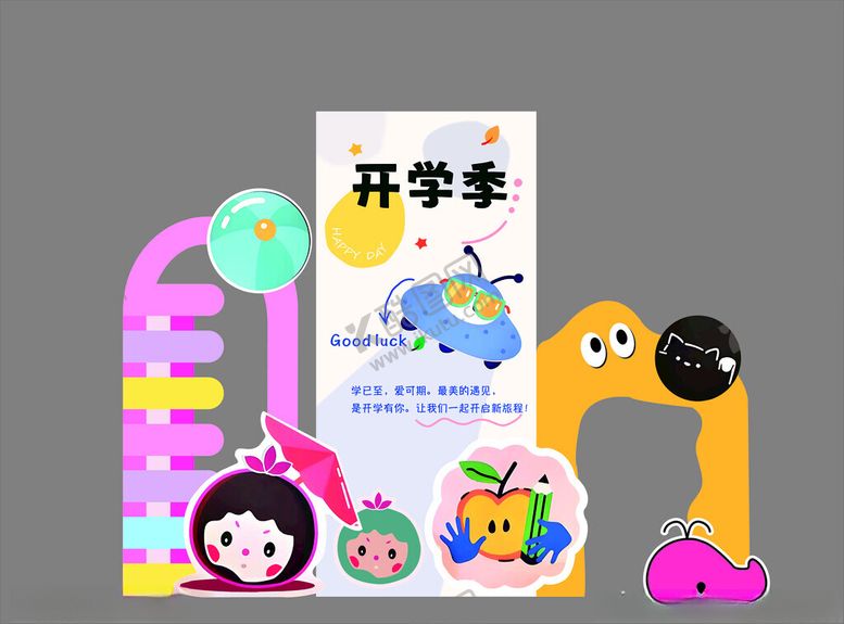 编号：31798911021016001018【酷图网】源文件下载-开学季卡通装饰布置场景