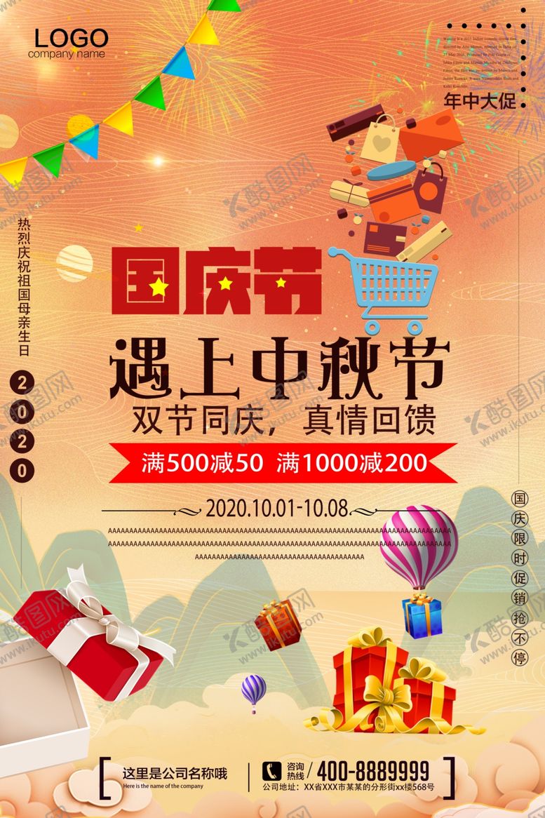 编号：60263009271632043155【酷图网】源文件下载-中秋节国庆节双节同庆海报