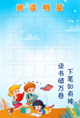 阅读明星