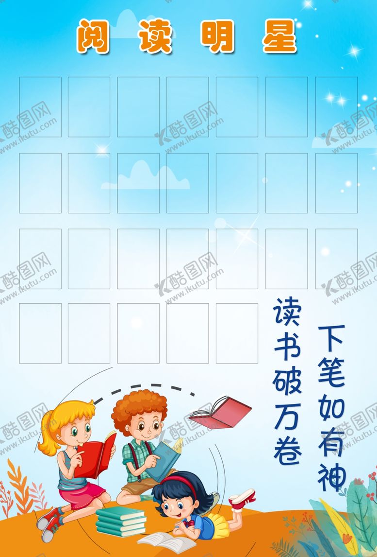 编号：50862207140317138213【酷图网】源文件下载-阅读明星