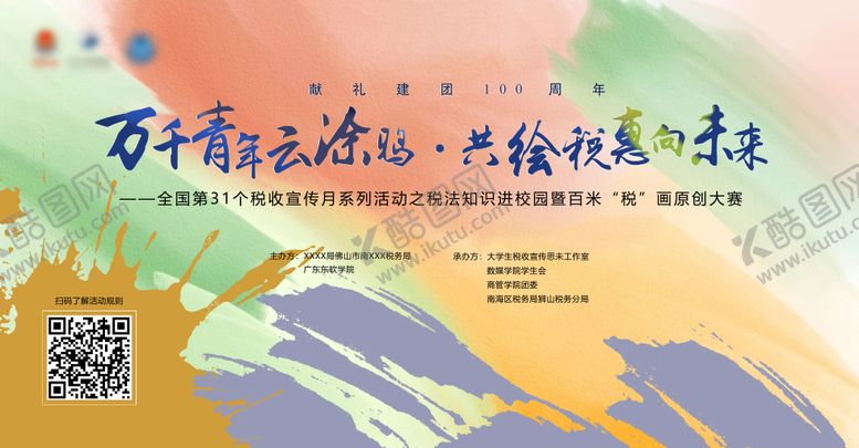 编号：72212405171616239524【酷图网】源文件下载-主画面