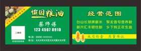 编号：08629409250152313152【酷图网】源文件下载-新春粮油banner