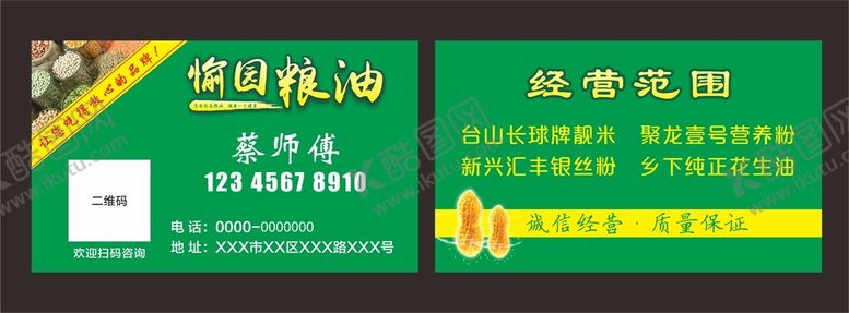 编号：19452709221052000284【酷图网】源文件下载-粮油 卡片 名片