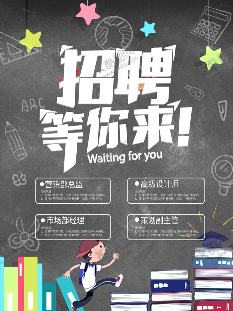 编号：16390809261917551571【酷图网】源文件下载-招聘