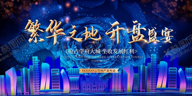 编号：55136206250918119983【酷图网】源文件下载-房地产广告图片