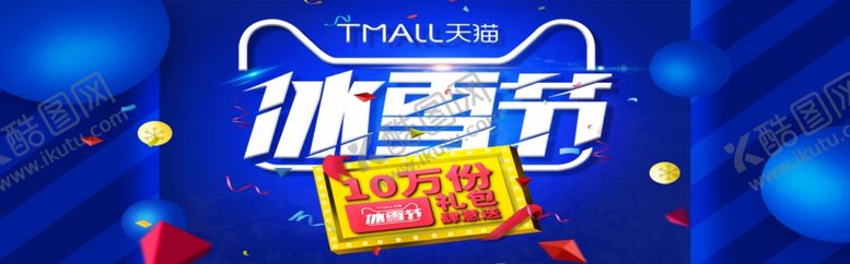 编号：43141405030654536319【酷图网】源文件下载-冰雪节