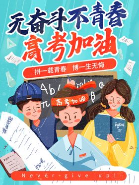 高考加油宣传栏招生设