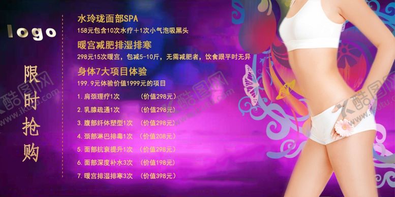 编号：39048209160635168800【酷图网】源文件下载-美容项目介绍卡