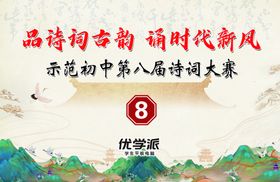 诗词比赛展版