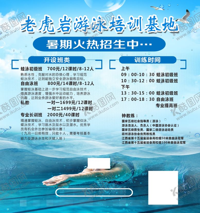 编号：63548610230446092355【酷图网】源文件下载-游泳