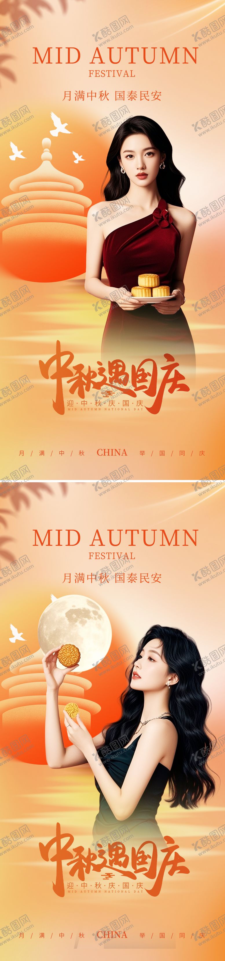 编号：97600109161748265604【酷图网】源文件下载-中秋节系列海报