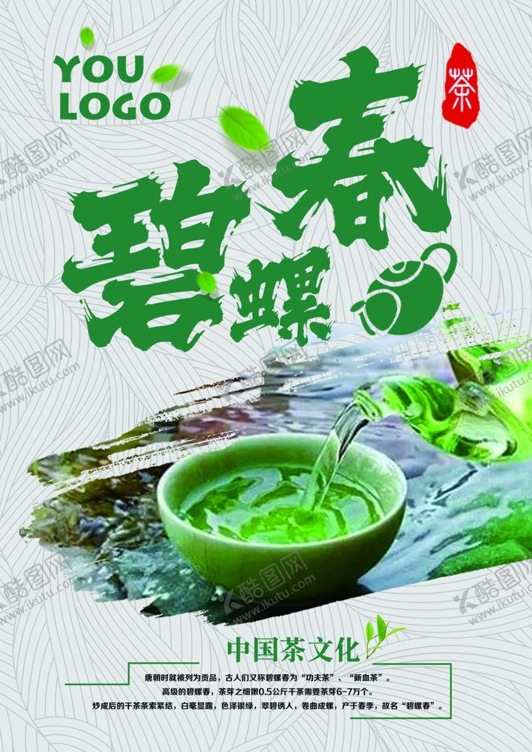 编号：91483906281008074009【酷图网】源文件下载-茶文化海报