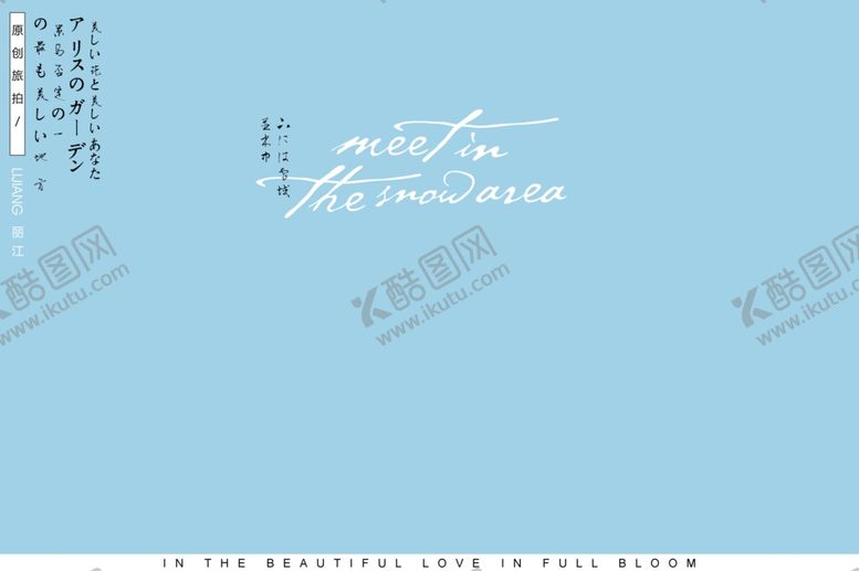 编号：68327007121050081243【酷图网】源文件下载-小清新淡色文字排版设计