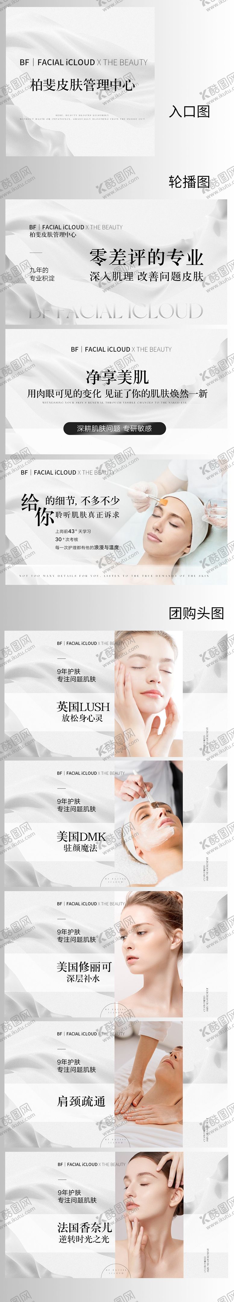 编号：59185101211704522502【酷图网】源文件下载-皮肤管理套图