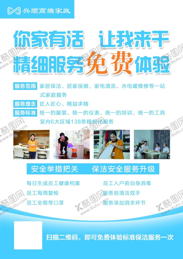 编号：33026001230324509837【酷图网】源文件下载-家政传单