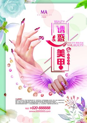 美甲宣传单