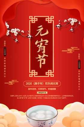 元宵节