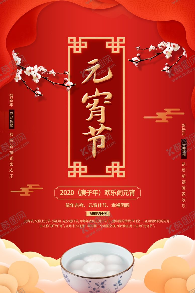 编号：14615810040947422383【酷图网】源文件下载-元宵节