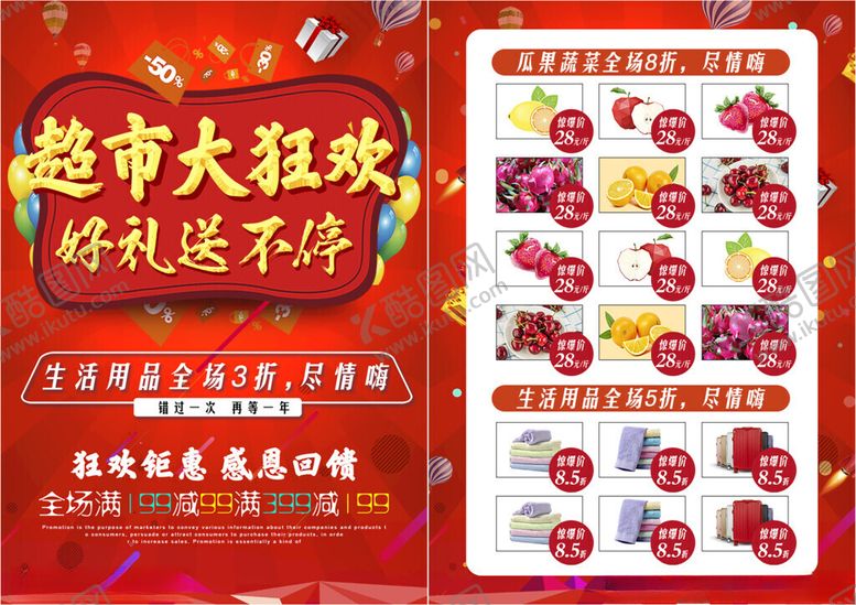 编号：11566411171541179834【酷图网】源文件下载-超市传单