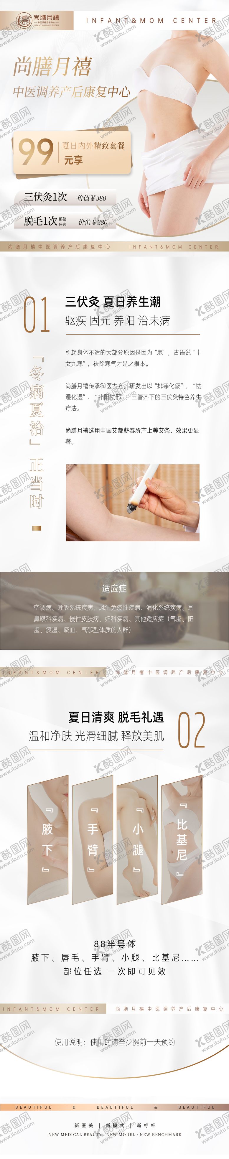 编号：91227810111916356064【酷图网】源文件下载-医美套餐活动详情页