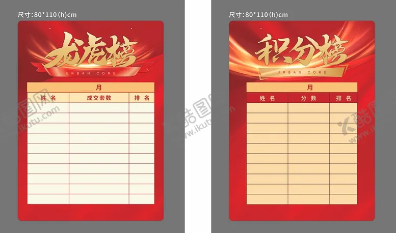 编号：20431509210102099054【酷图网】源文件下载-龙虎榜积分榜