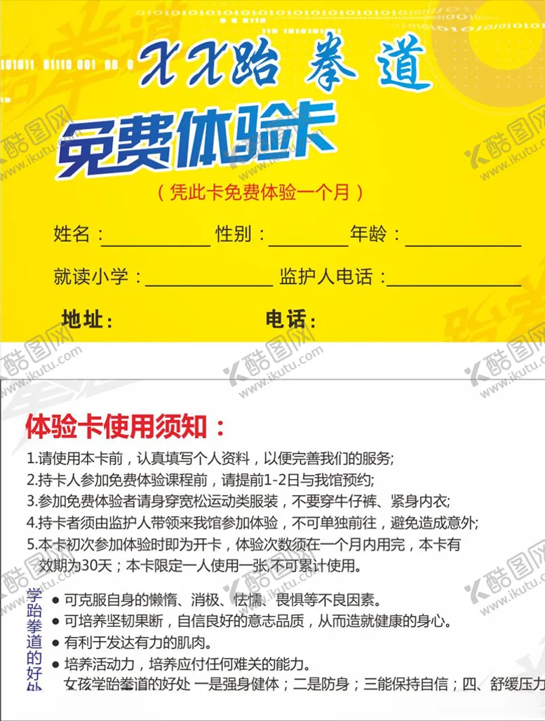 编号：74272006280900413359【酷图网】源文件下载-体验卡优惠券素材