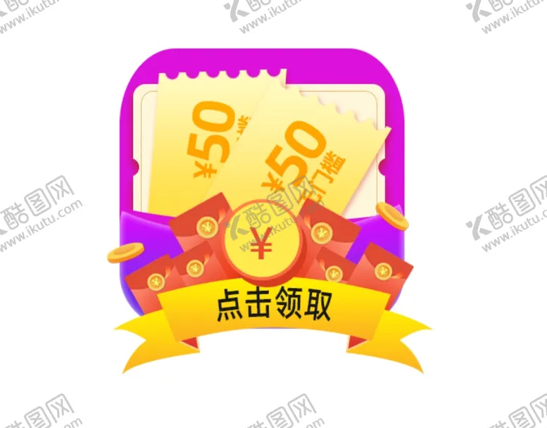 编号：13560205120459068606【酷图网】源文件下载-点击领取优惠券