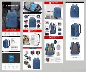 双肩背包详情页