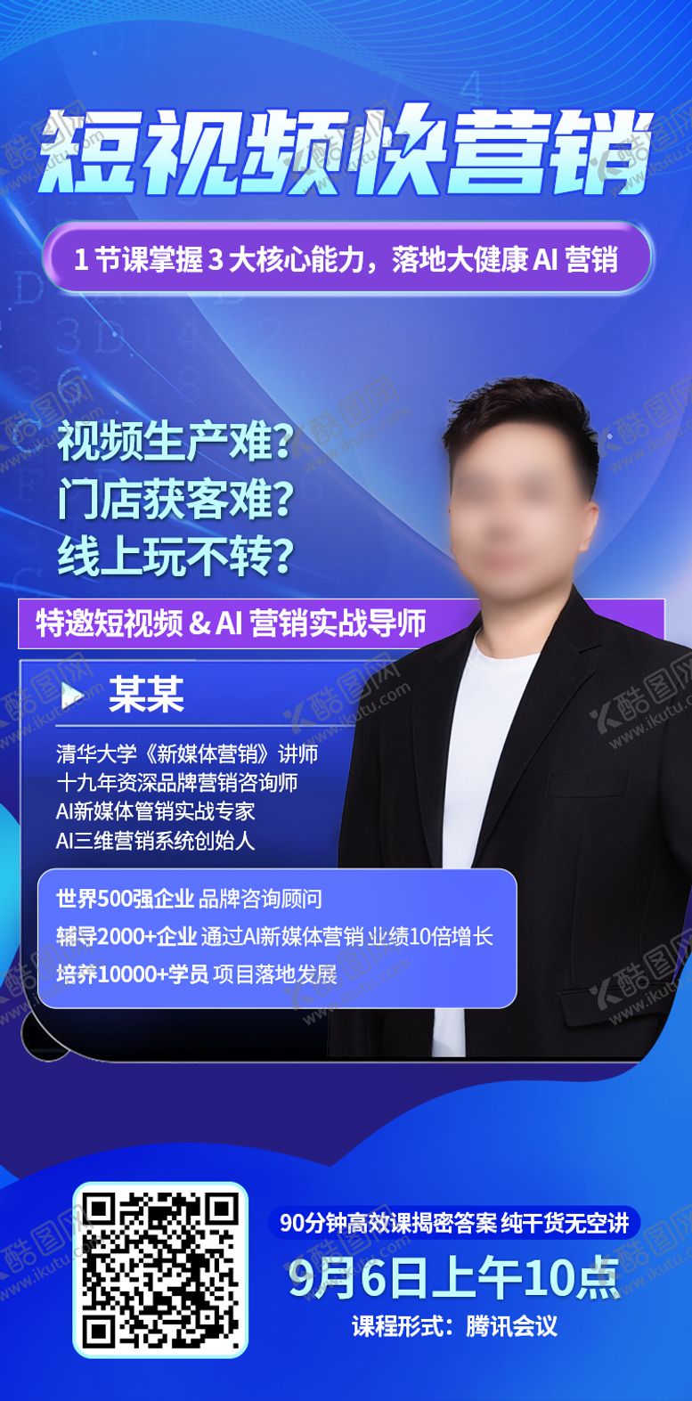 编号：34938611292250077279【酷图网】源文件下载-直播讲师海报