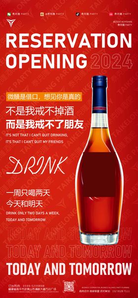 橙红名仕戒不掉酒酒吧邀约宣传海报