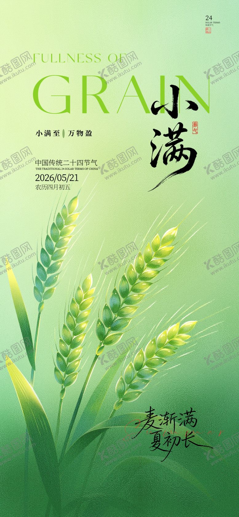 编号：75517805251703294439【酷图网】源文件下载-小满